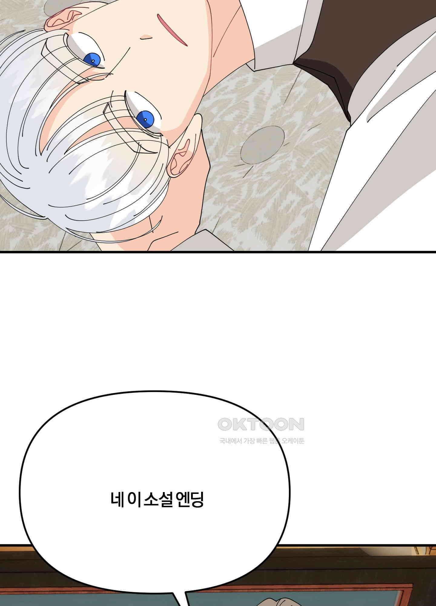 눈 떠보니 침대 34화 7