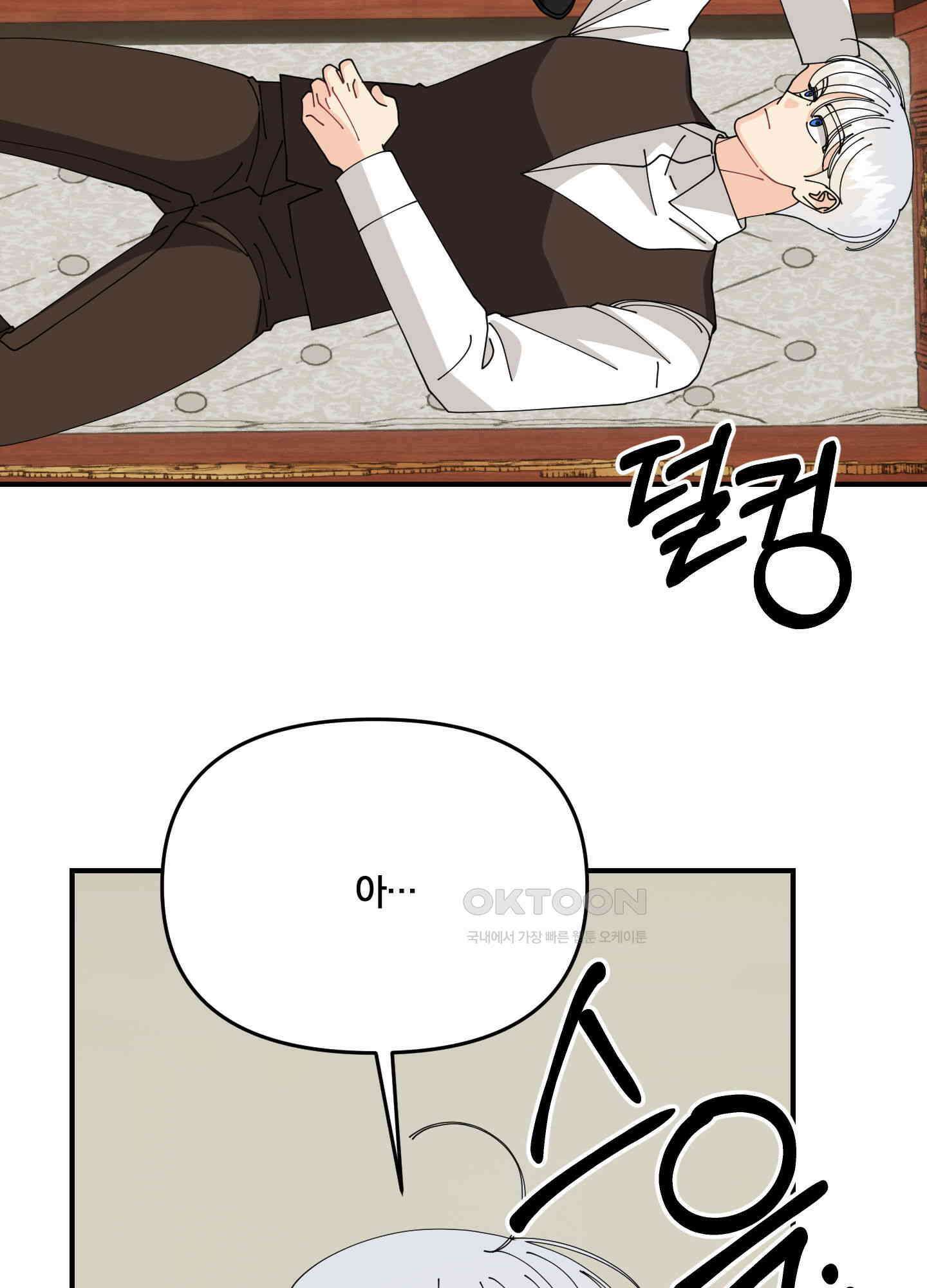 눈 떠보니 침대 34화 9