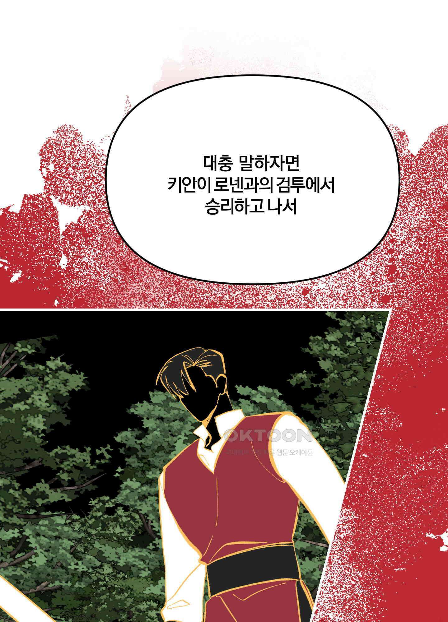 눈 떠보니 침대 34화 11