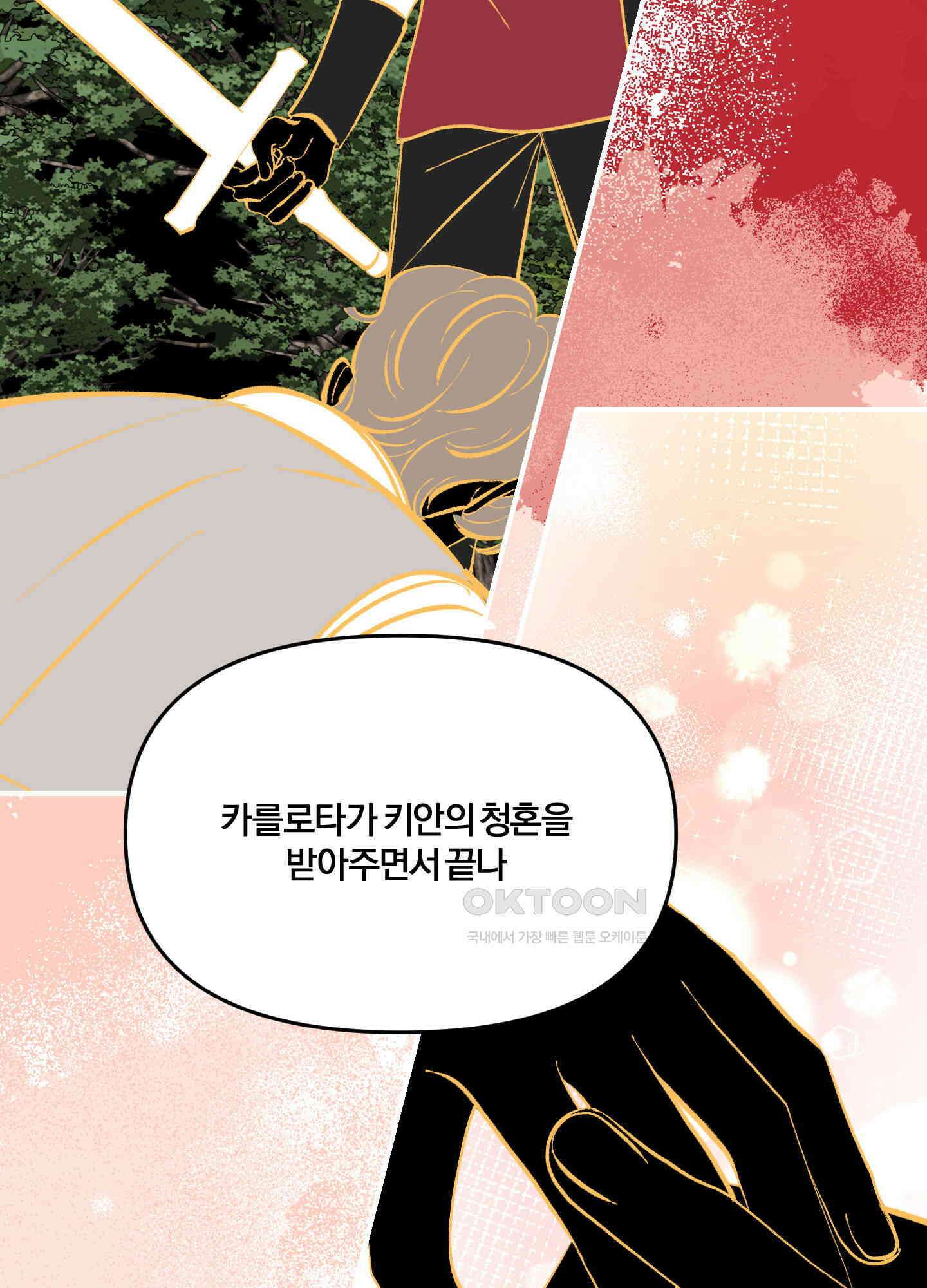 눈 떠보니 침대 34화 12