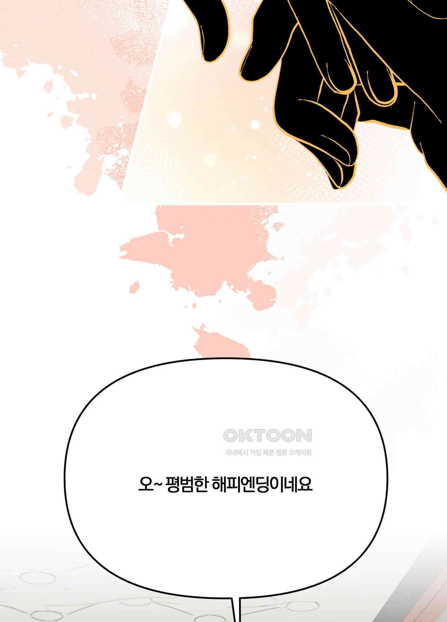 눈 떠보니 침대 34화 13