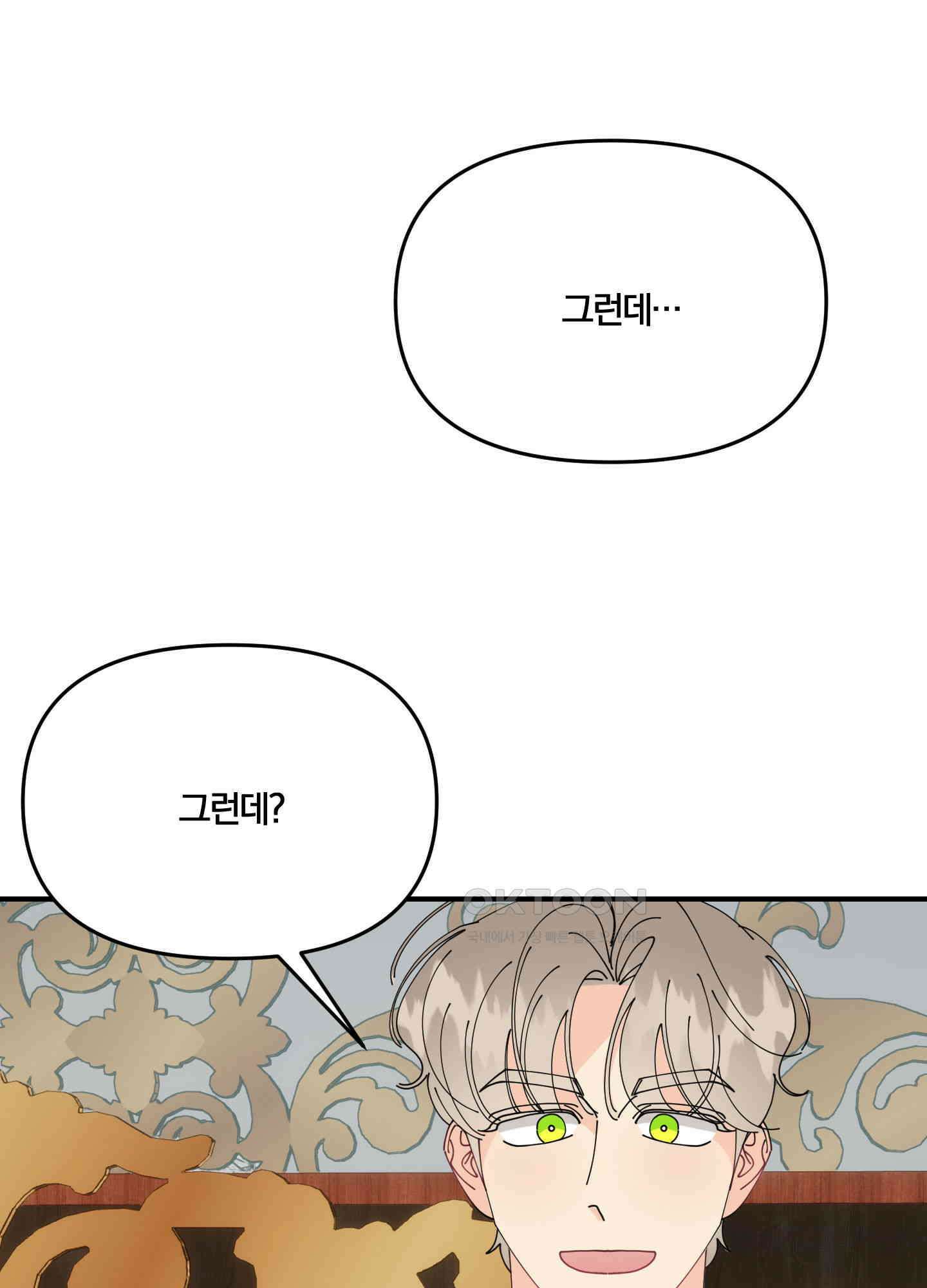 눈 떠보니 침대 34화 16