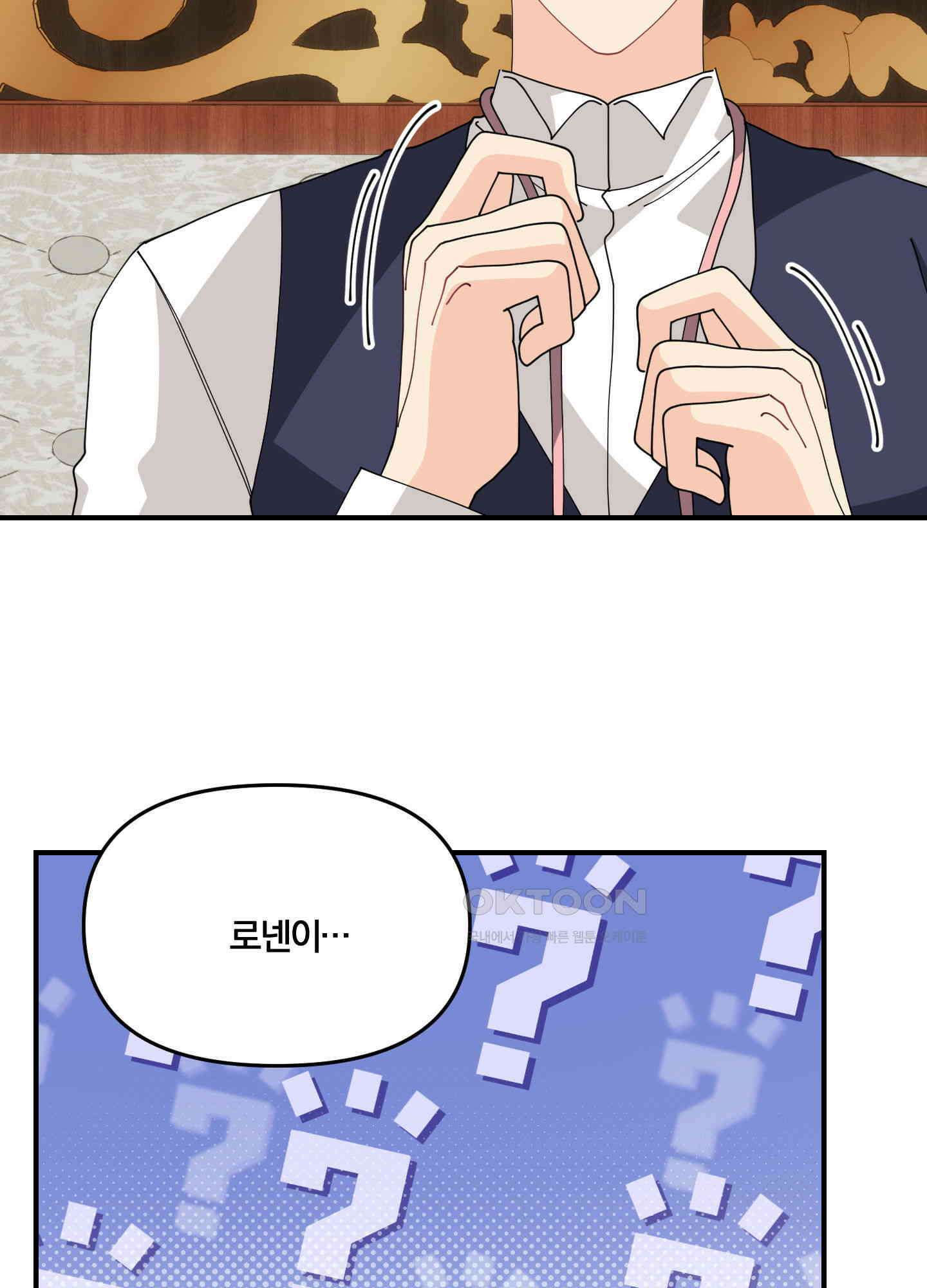 눈 떠보니 침대 34화 17