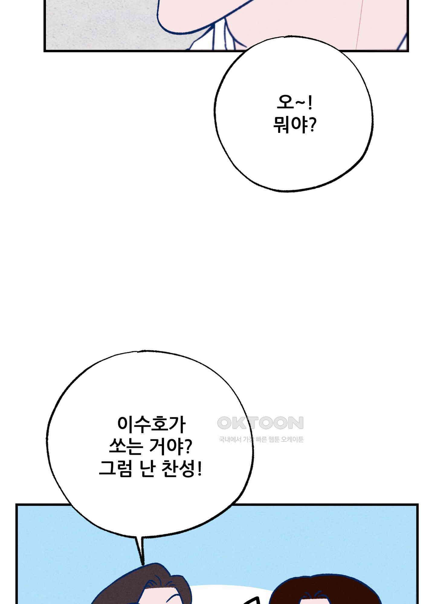 그곳에 있었다． 8화 5