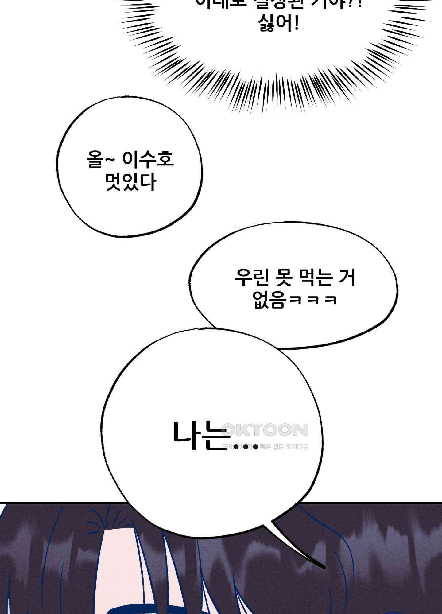 그곳에 있었다． 8화 8