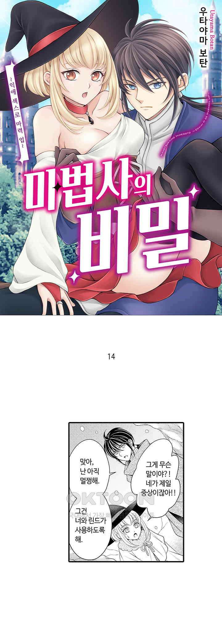 마법사의 비밀 -익애 섹스로 마력 업- 14화 1