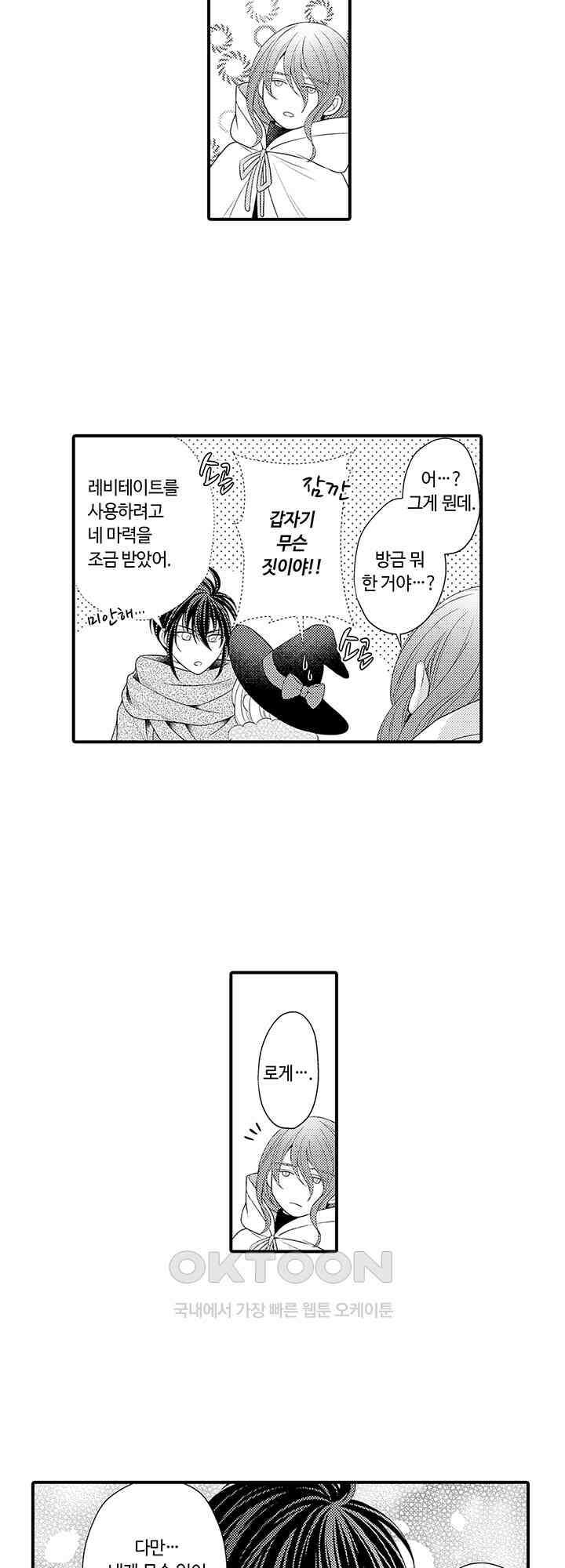 마법사의 비밀 -익애 섹스로 마력 업- 14화 3