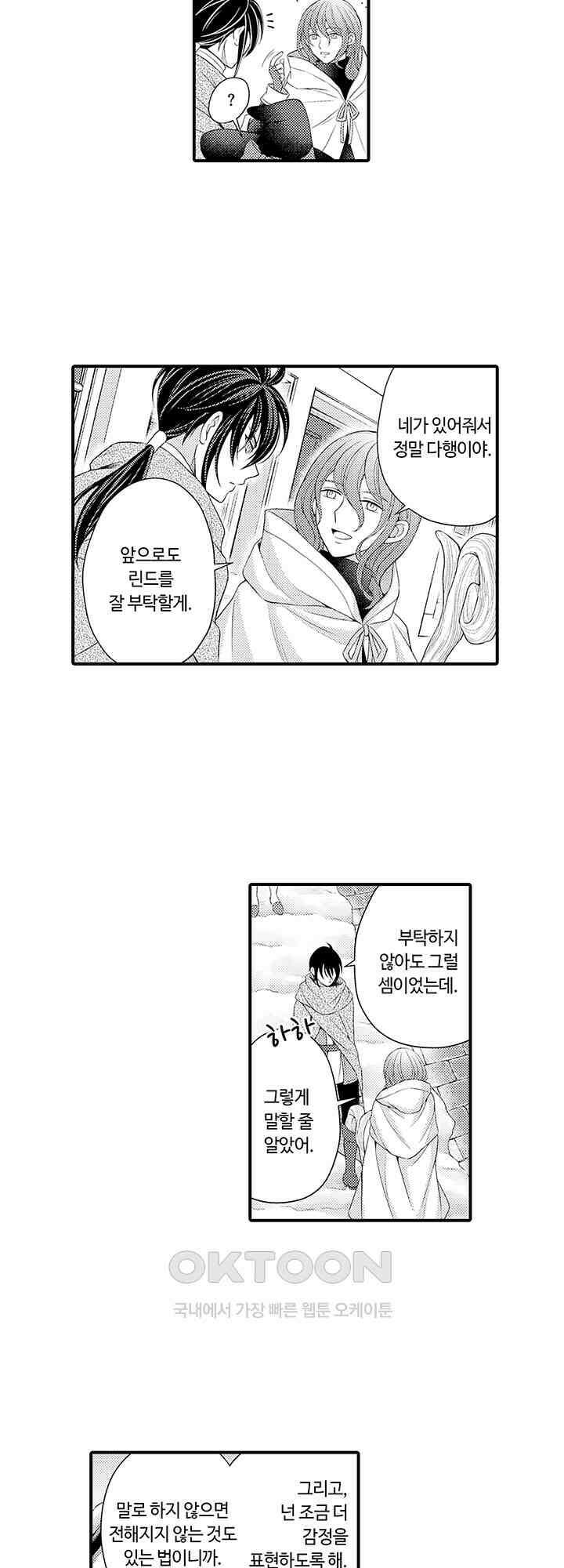 마법사의 비밀 -익애 섹스로 마력 업- 14화 8