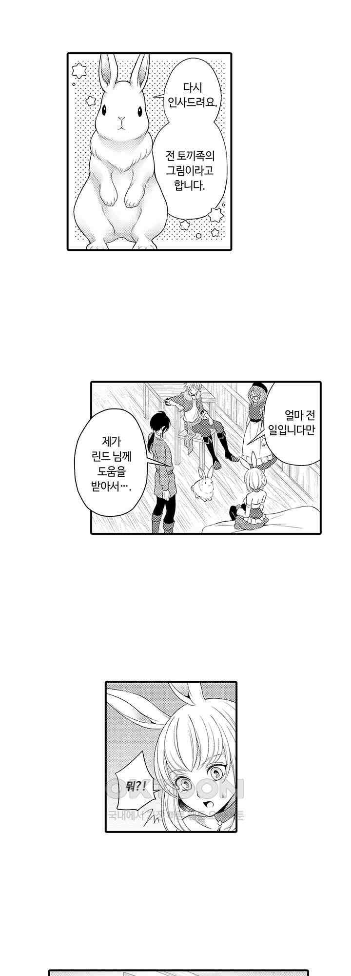 마법사의 비밀 -익애 섹스로 마력 업- 14화 18