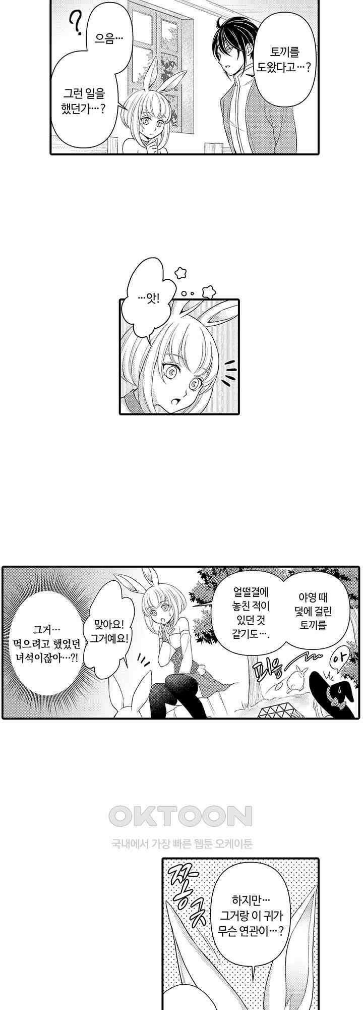 마법사의 비밀 -익애 섹스로 마력 업- 14화 19