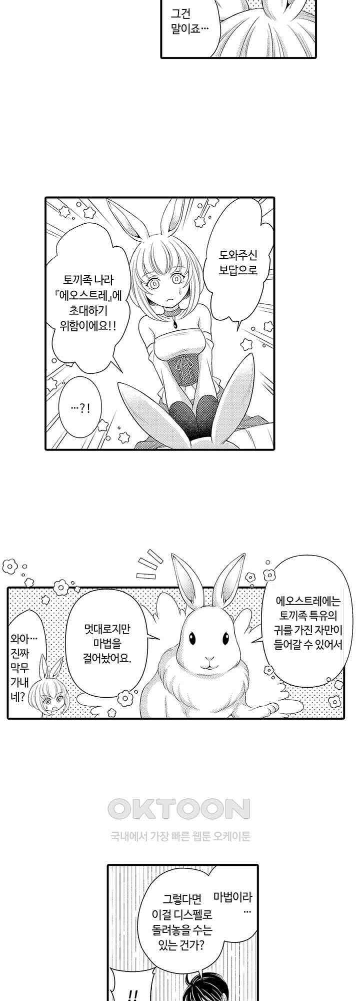 마법사의 비밀 -익애 섹스로 마력 업- 14화 20