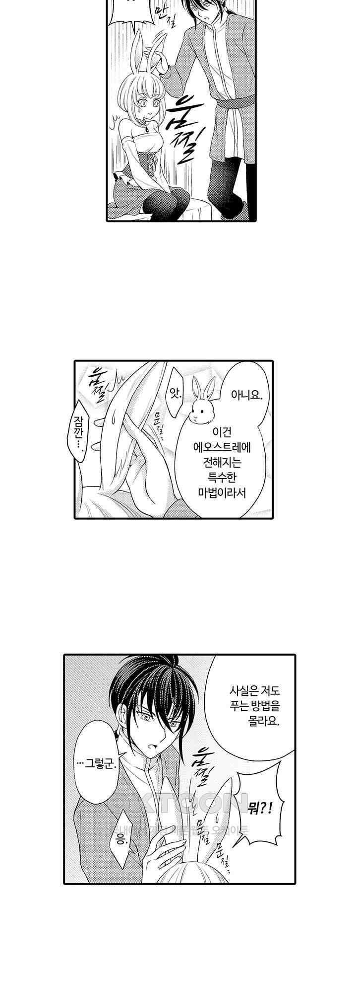마법사의 비밀 -익애 섹스로 마력 업- 14화 21