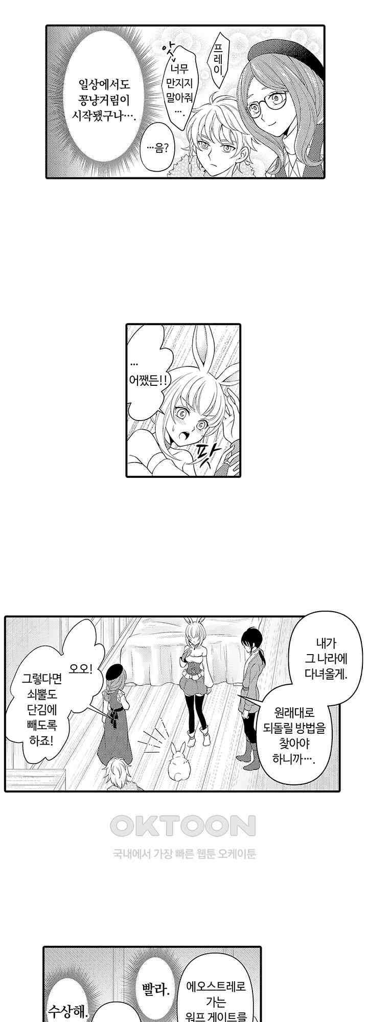 마법사의 비밀 -익애 섹스로 마력 업- 14화 22