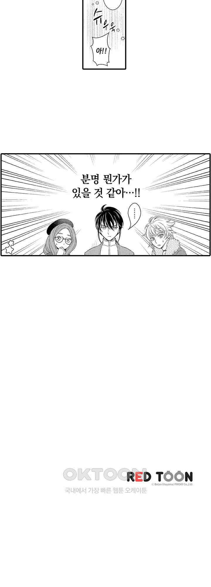 마법사의 비밀 -익애 섹스로 마력 업- 14화 24
