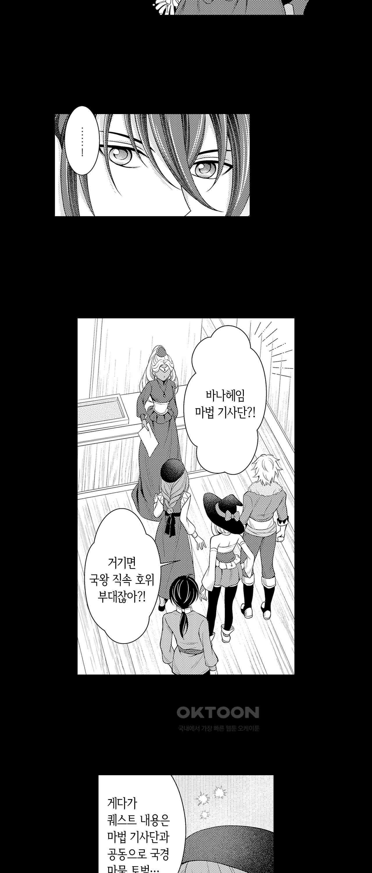 마법사의 비밀 -익애 섹스로 마력 업- 19화 4