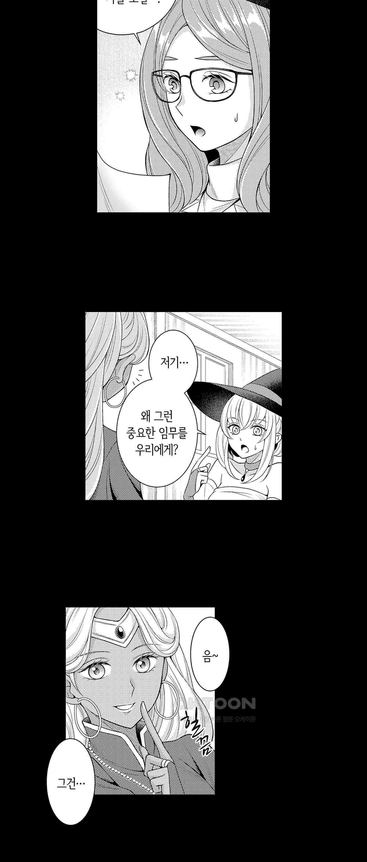 마법사의 비밀 -익애 섹스로 마력 업- 19화 5