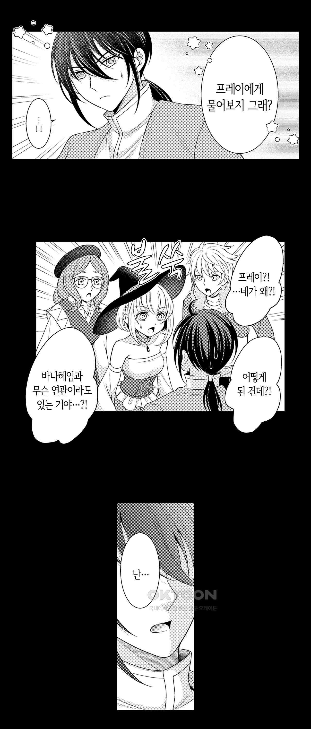마법사의 비밀 -익애 섹스로 마력 업- 19화 6