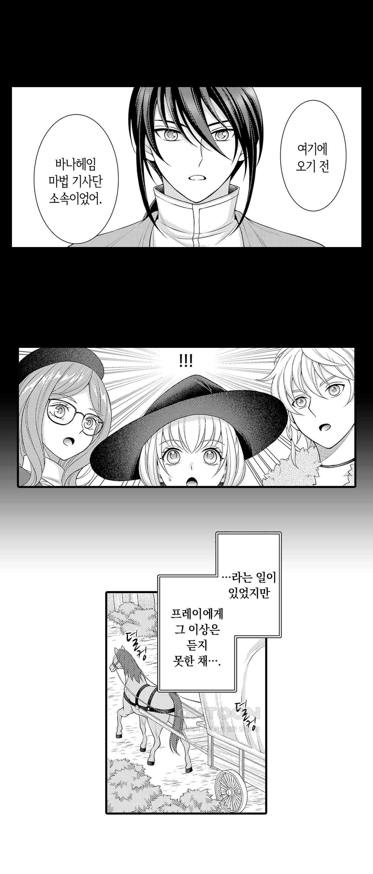 마법사의 비밀 -익애 섹스로 마력 업- 19화 7