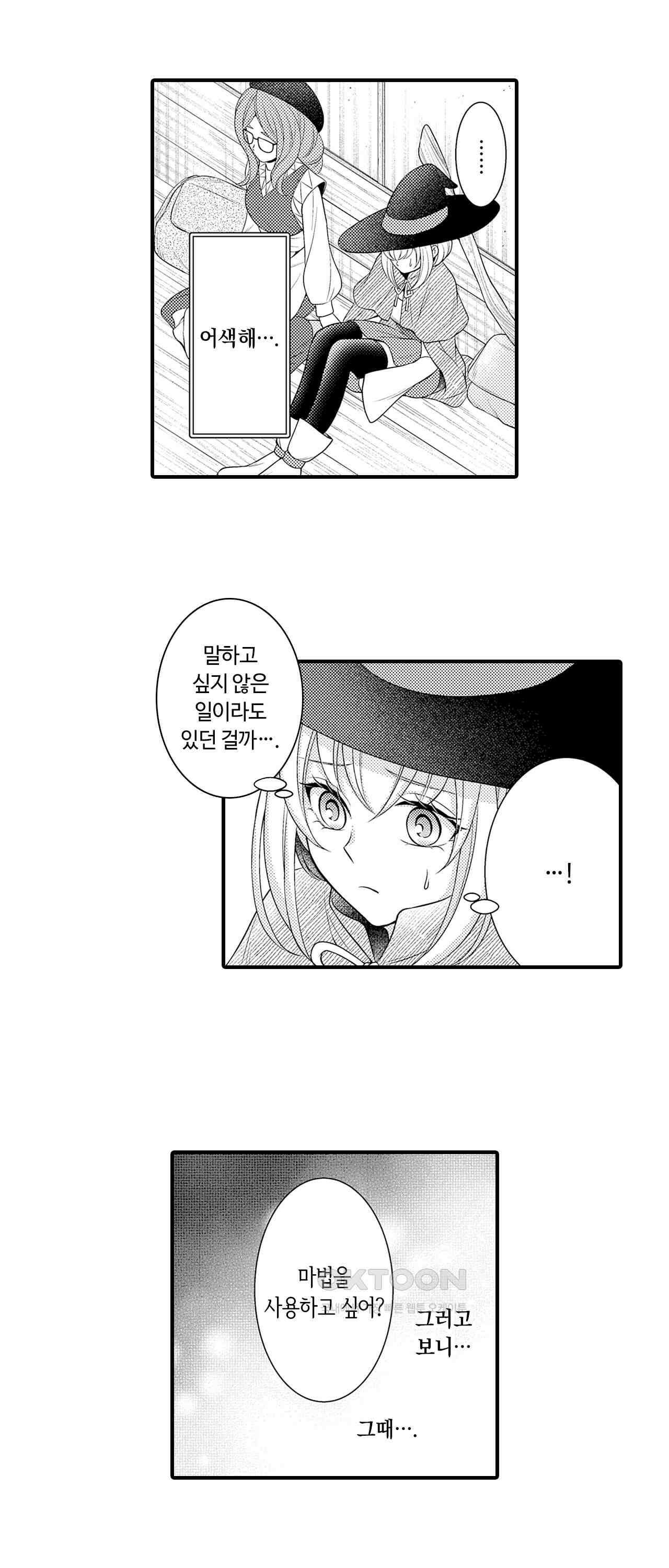 마법사의 비밀 -익애 섹스로 마력 업- 19화 8