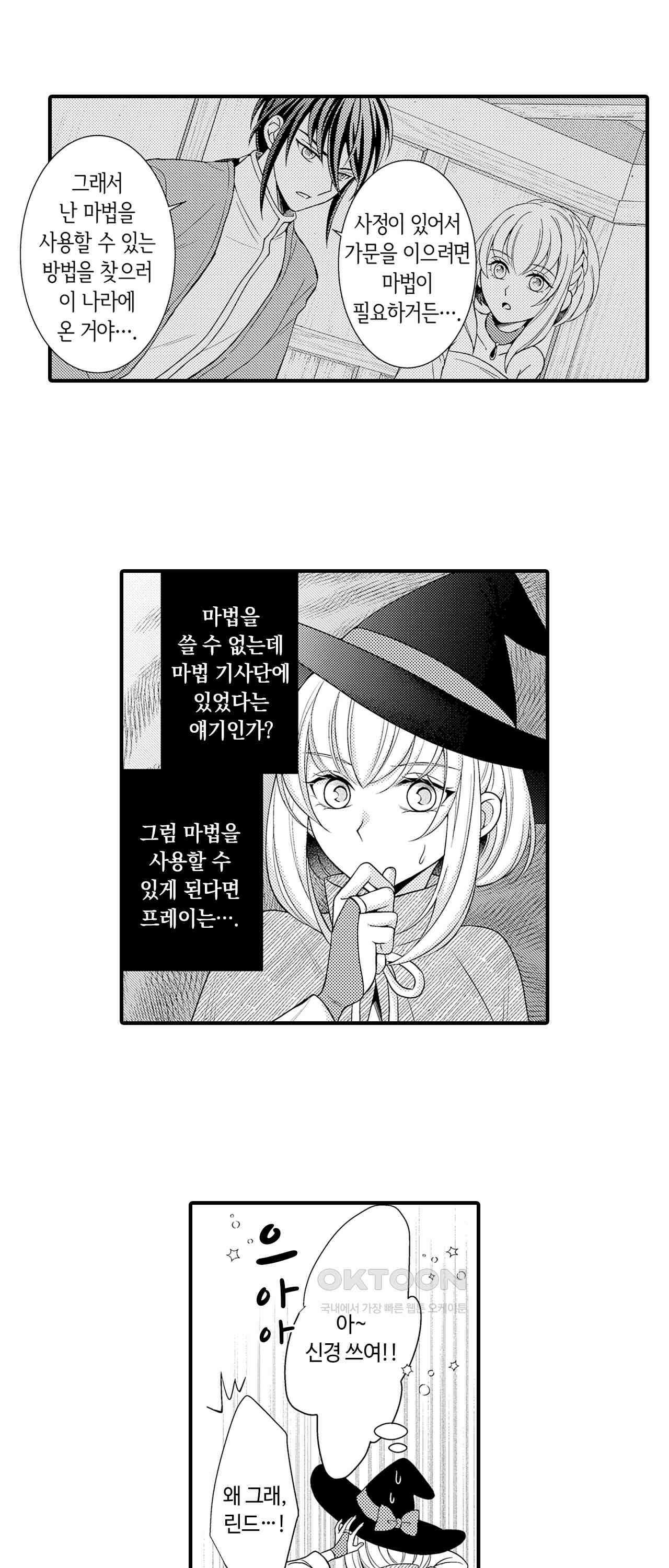 마법사의 비밀 -익애 섹스로 마력 업- 19화 9