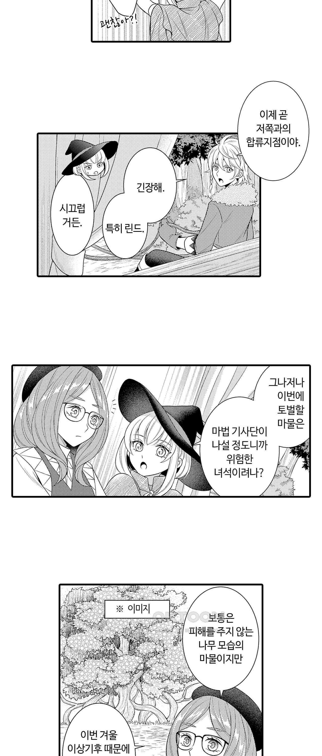 마법사의 비밀 -익애 섹스로 마력 업- 19화 10