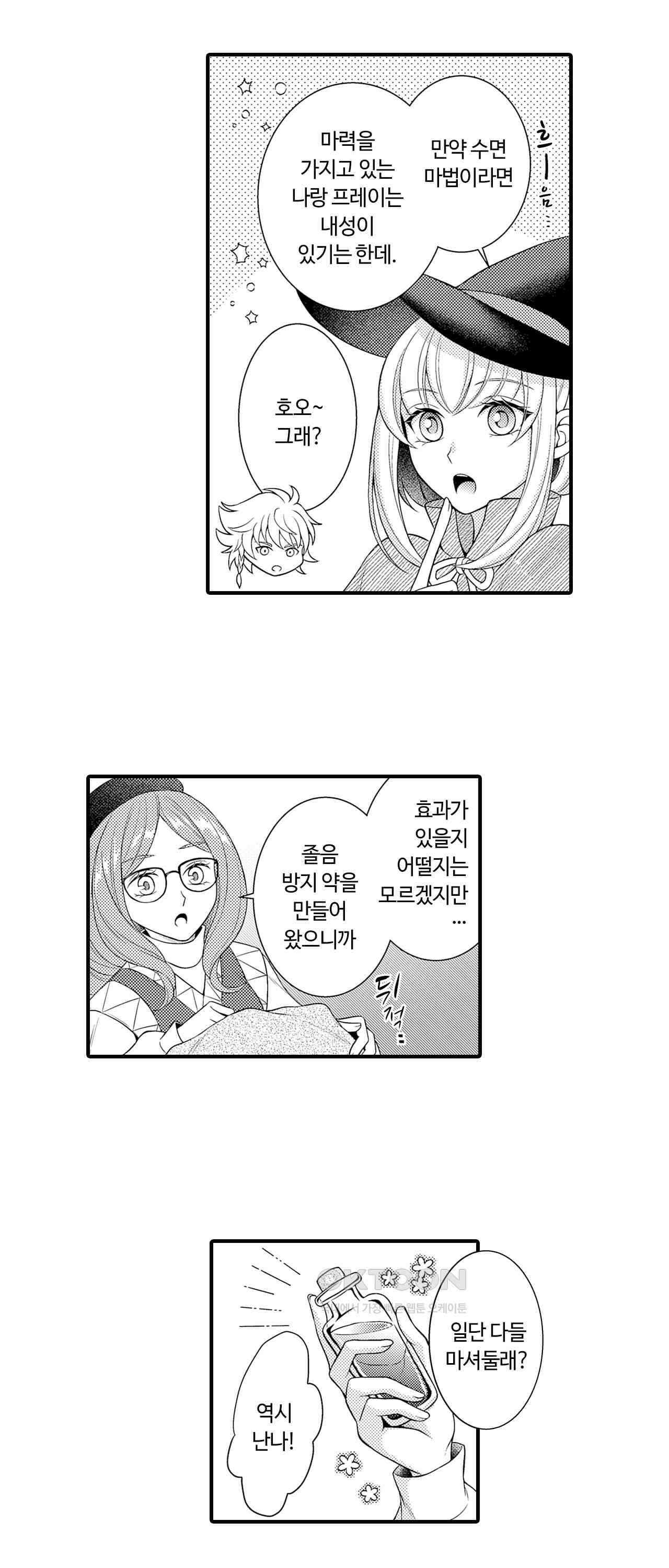 마법사의 비밀 -익애 섹스로 마력 업- 19화 12