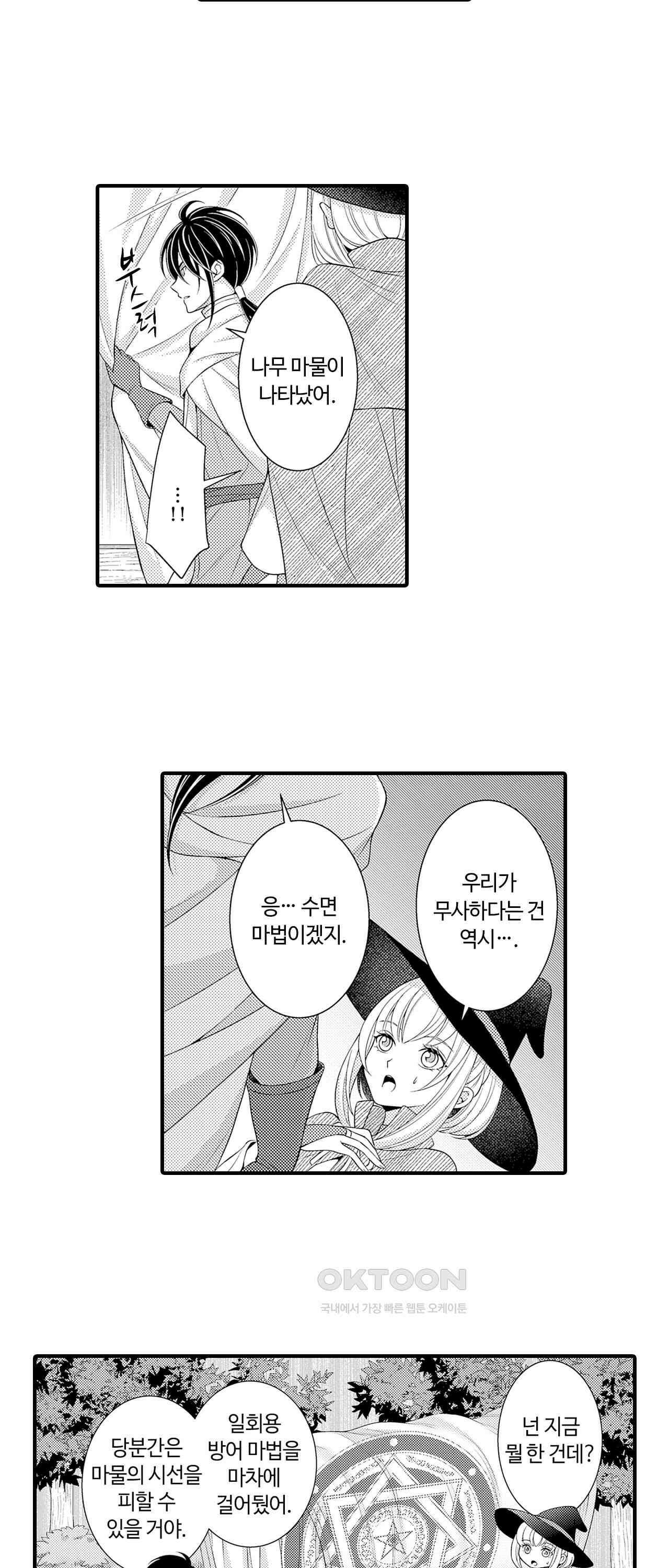 마법사의 비밀 -익애 섹스로 마력 업- 19화 18