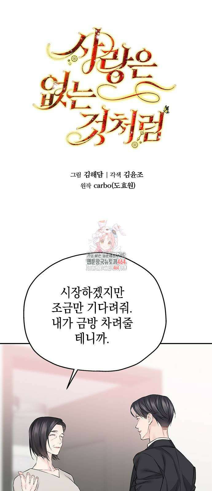 사랑은 없는 것처럼 71화 1