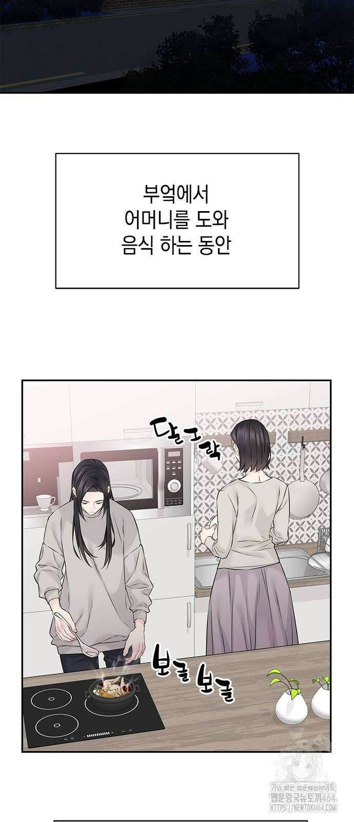 사랑은 없는 것처럼 71화 6