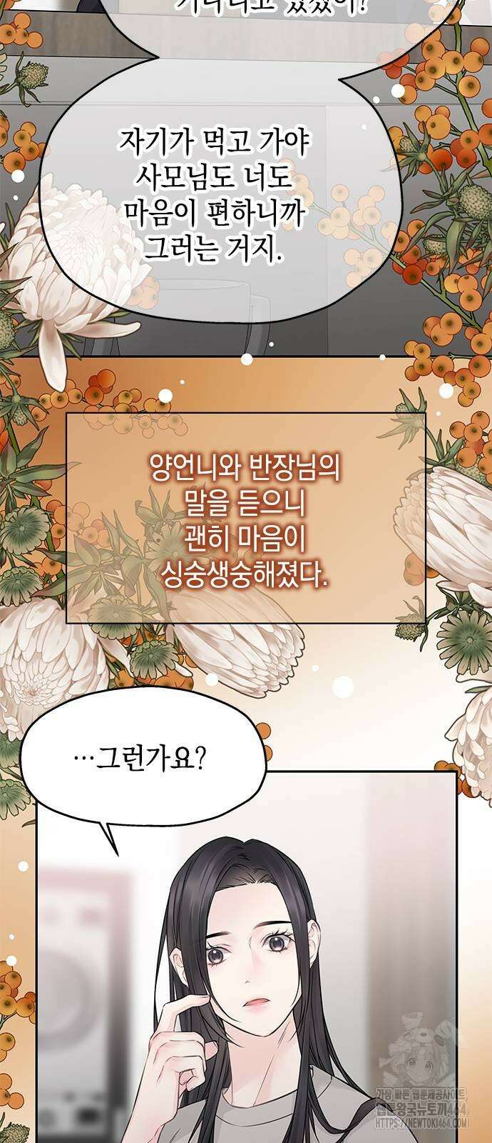 사랑은 없는 것처럼 71화 13