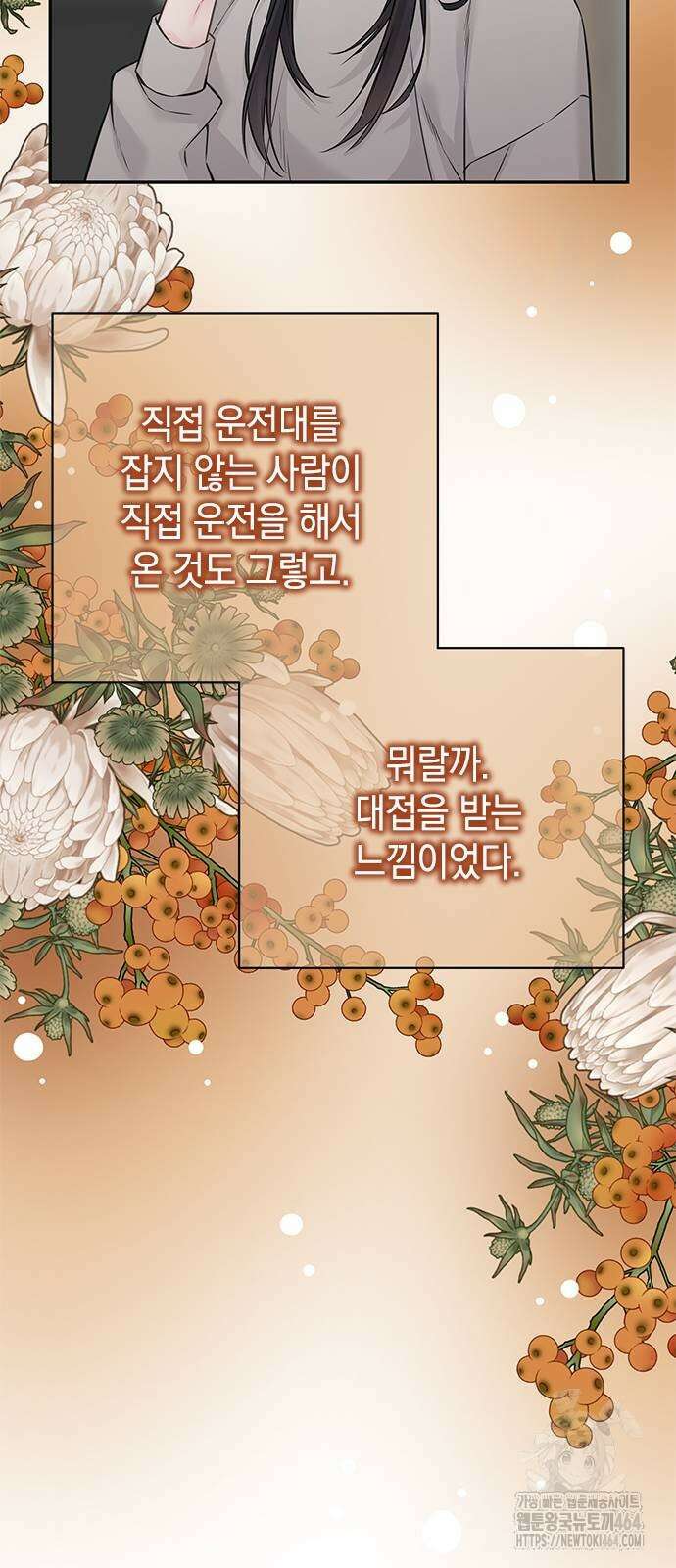 사랑은 없는 것처럼 71화 14