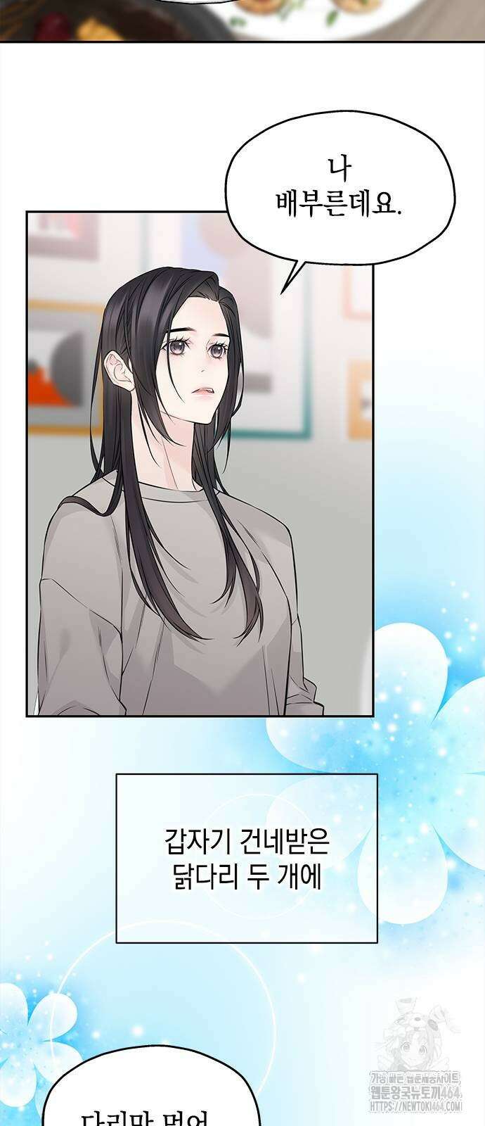 사랑은 없는 것처럼 71화 22
