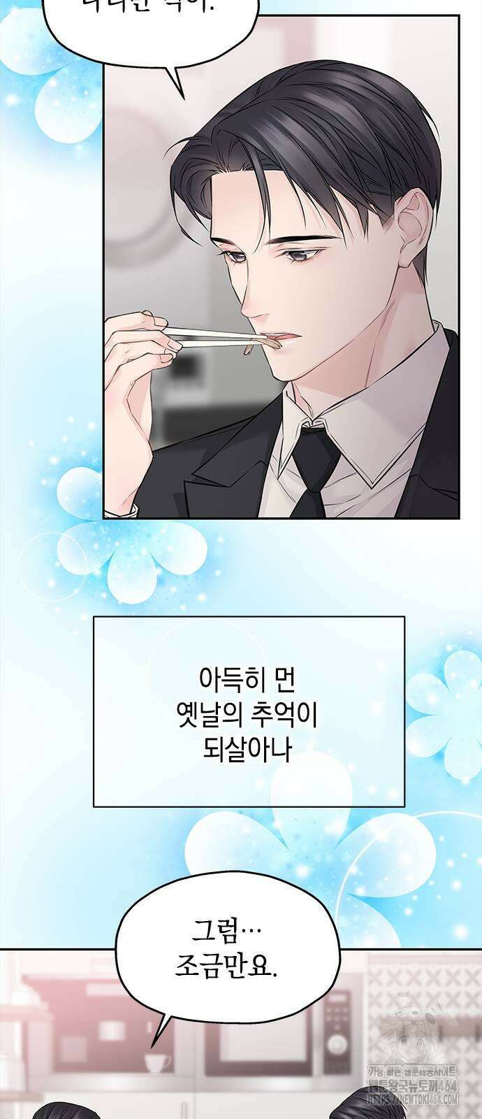 사랑은 없는 것처럼 71화 23