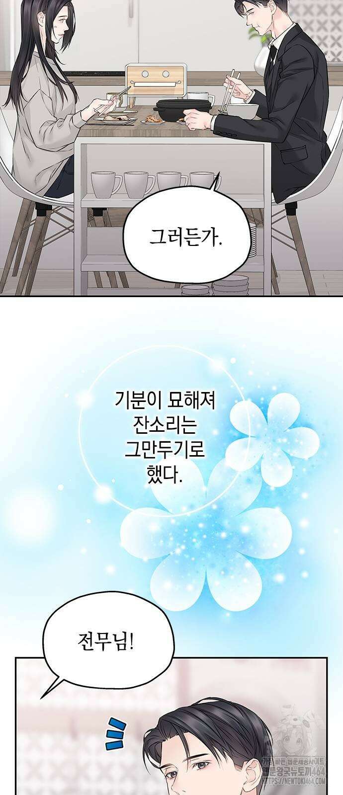 사랑은 없는 것처럼 71화 24