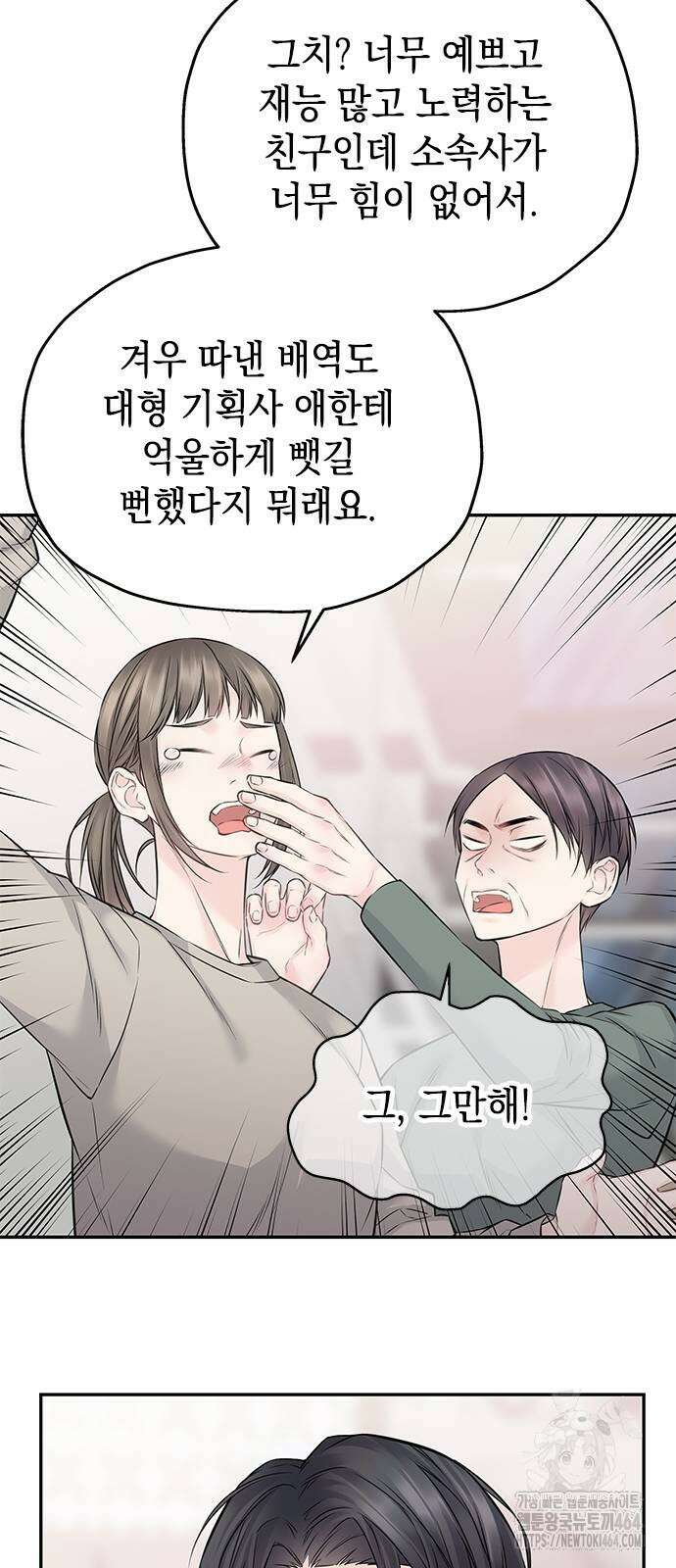 사랑은 없는 것처럼 71화 27