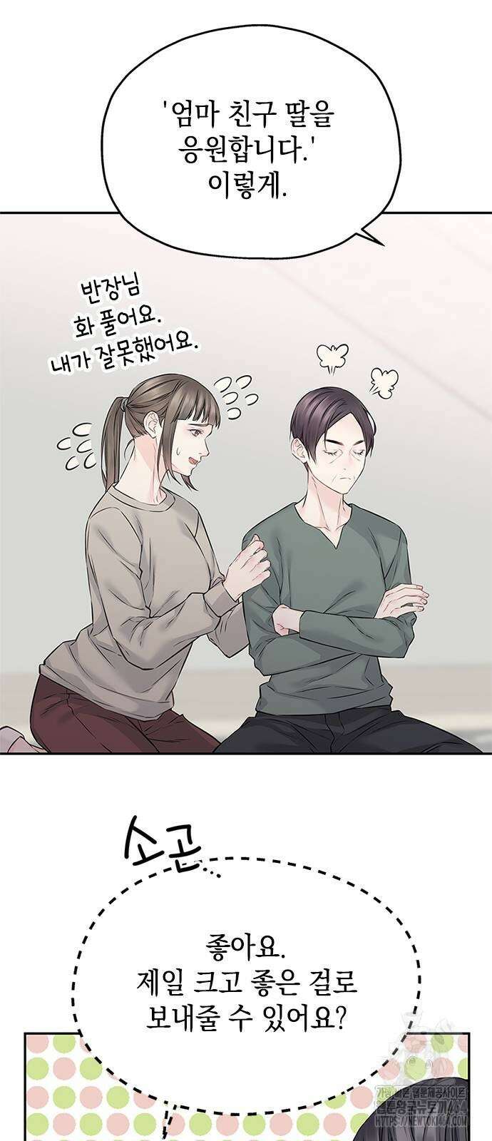 사랑은 없는 것처럼 71화 33
