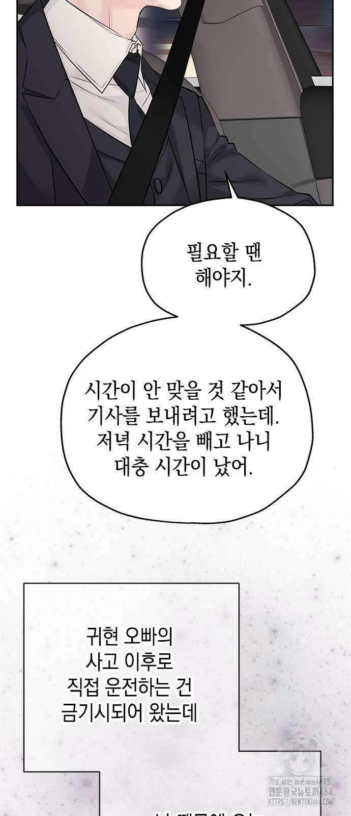 사랑은 없는 것처럼 71화 37