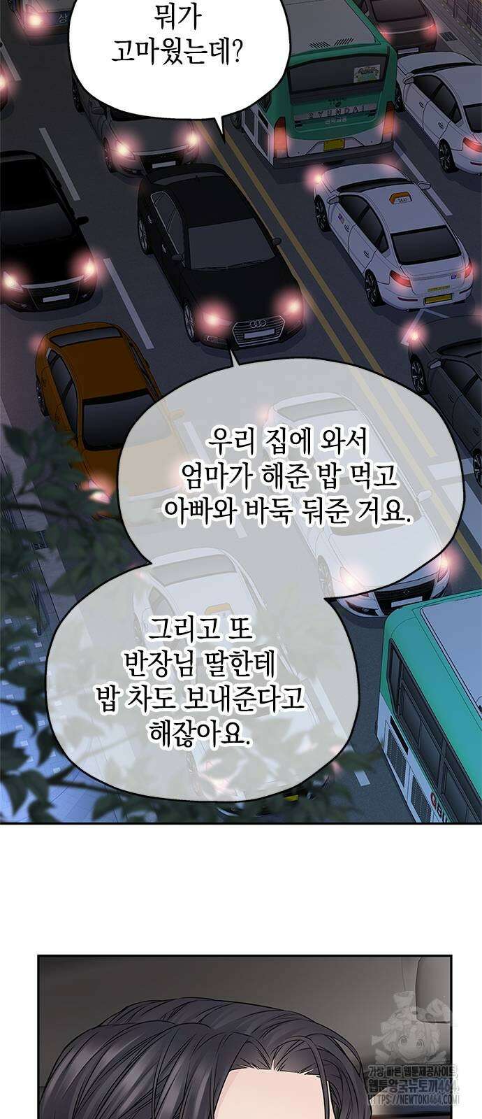 사랑은 없는 것처럼 71화 39