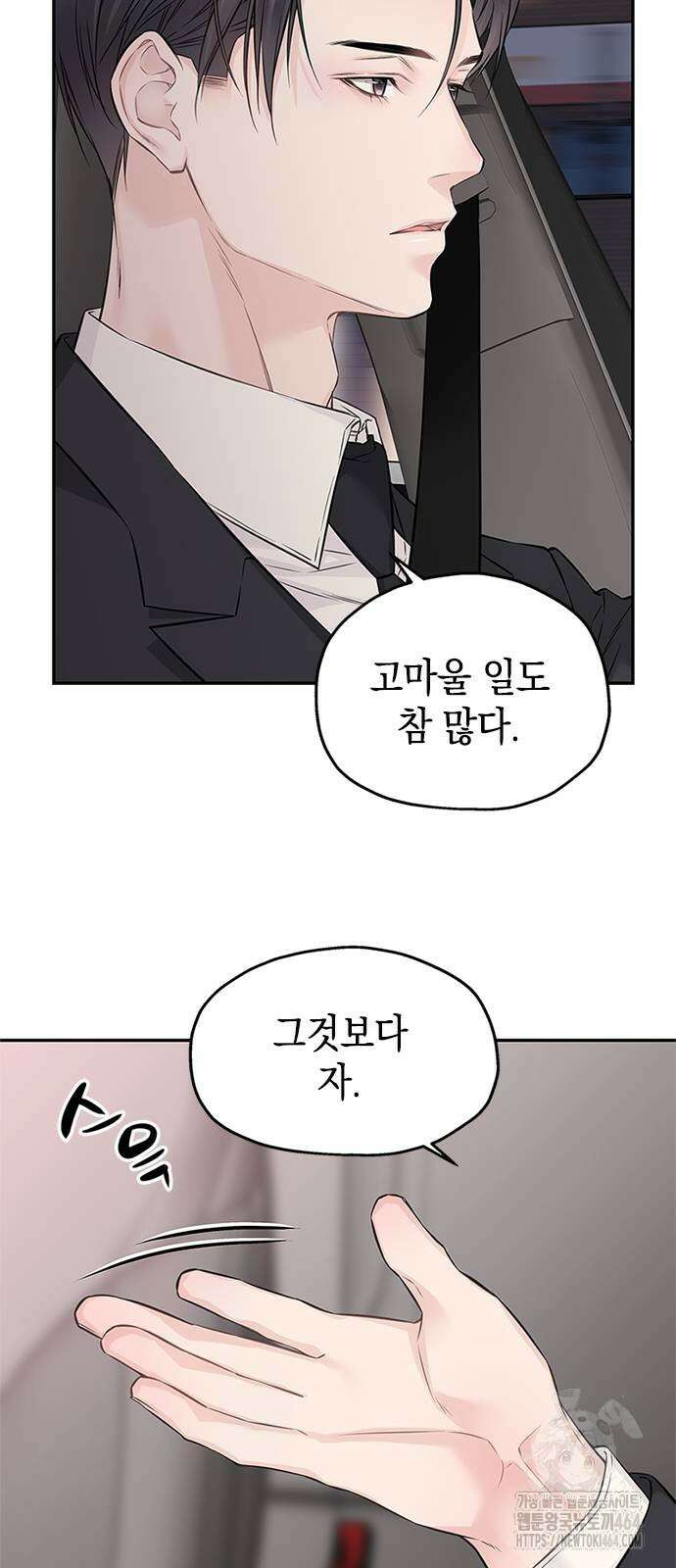 사랑은 없는 것처럼 71화 40