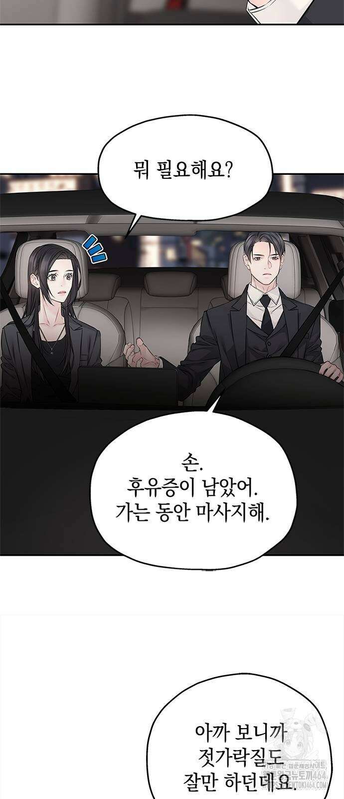 사랑은 없는 것처럼 71화 41