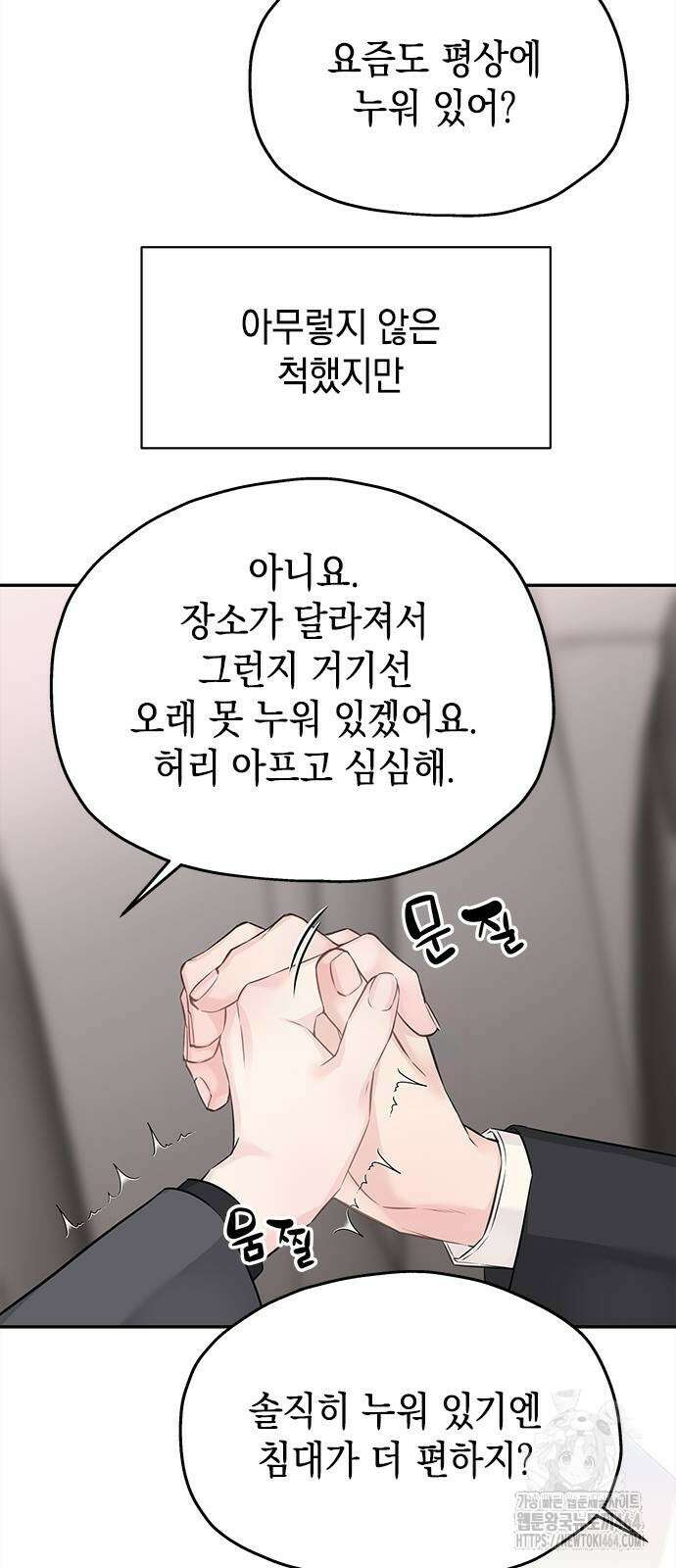 사랑은 없는 것처럼 71화 45