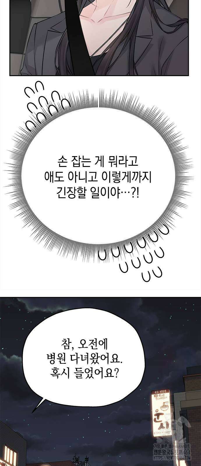 사랑은 없는 것처럼 71화 47