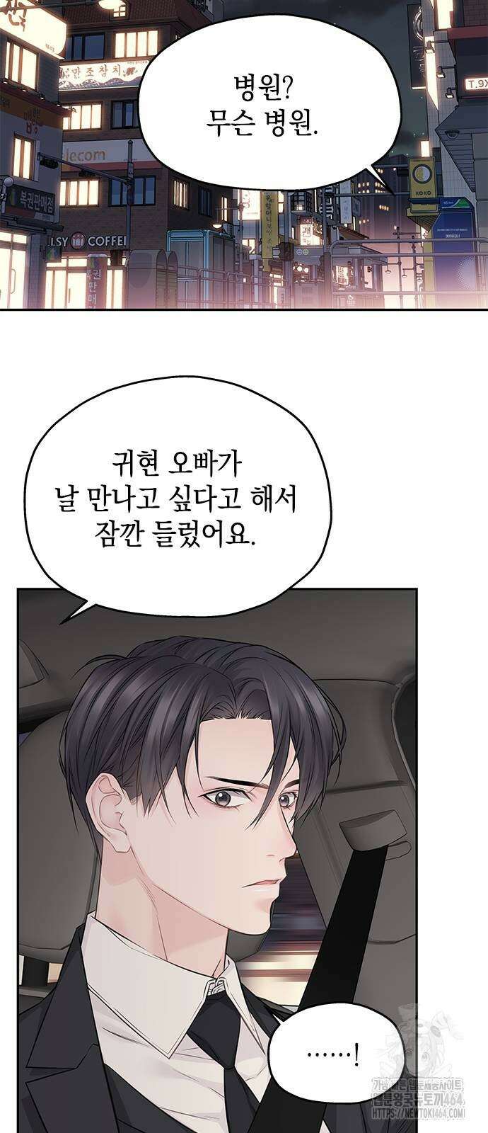 사랑은 없는 것처럼 71화 48