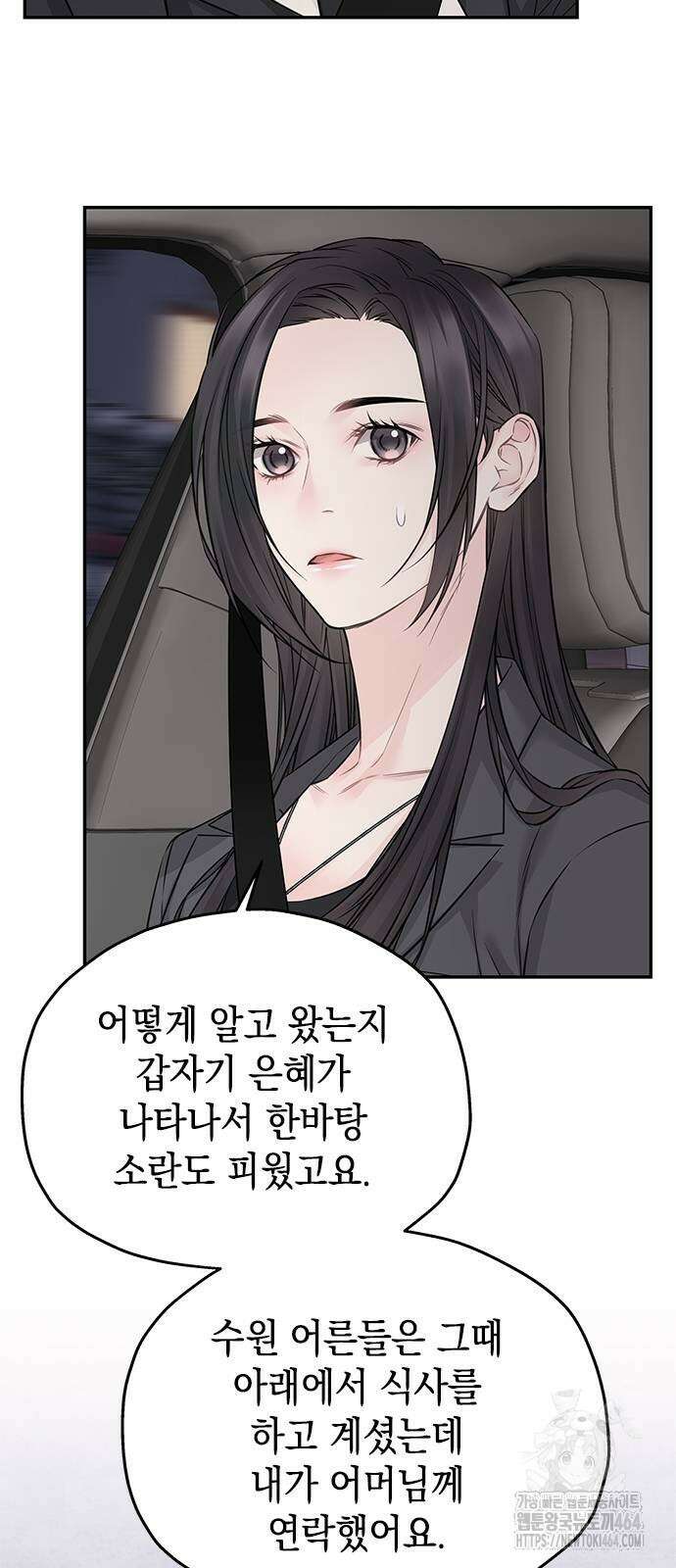사랑은 없는 것처럼 71화 49