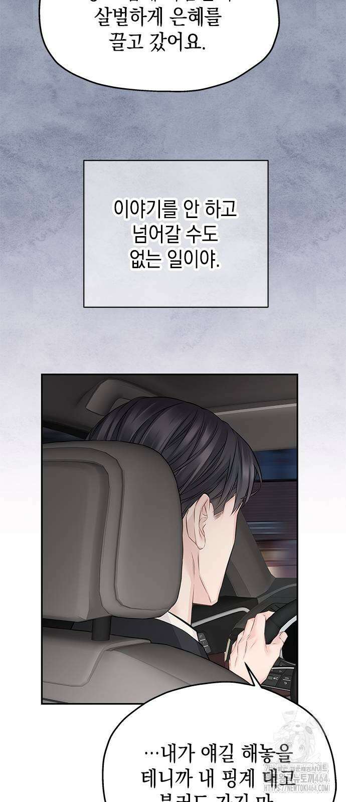 사랑은 없는 것처럼 71화 51