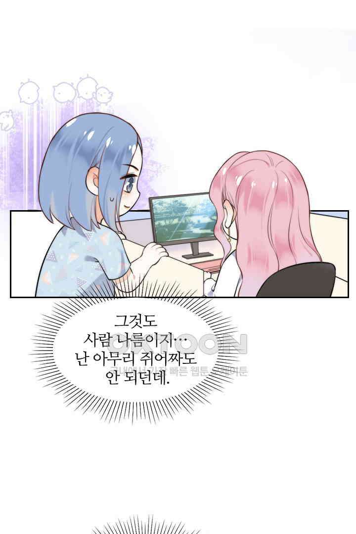 대행 남친 24화 6