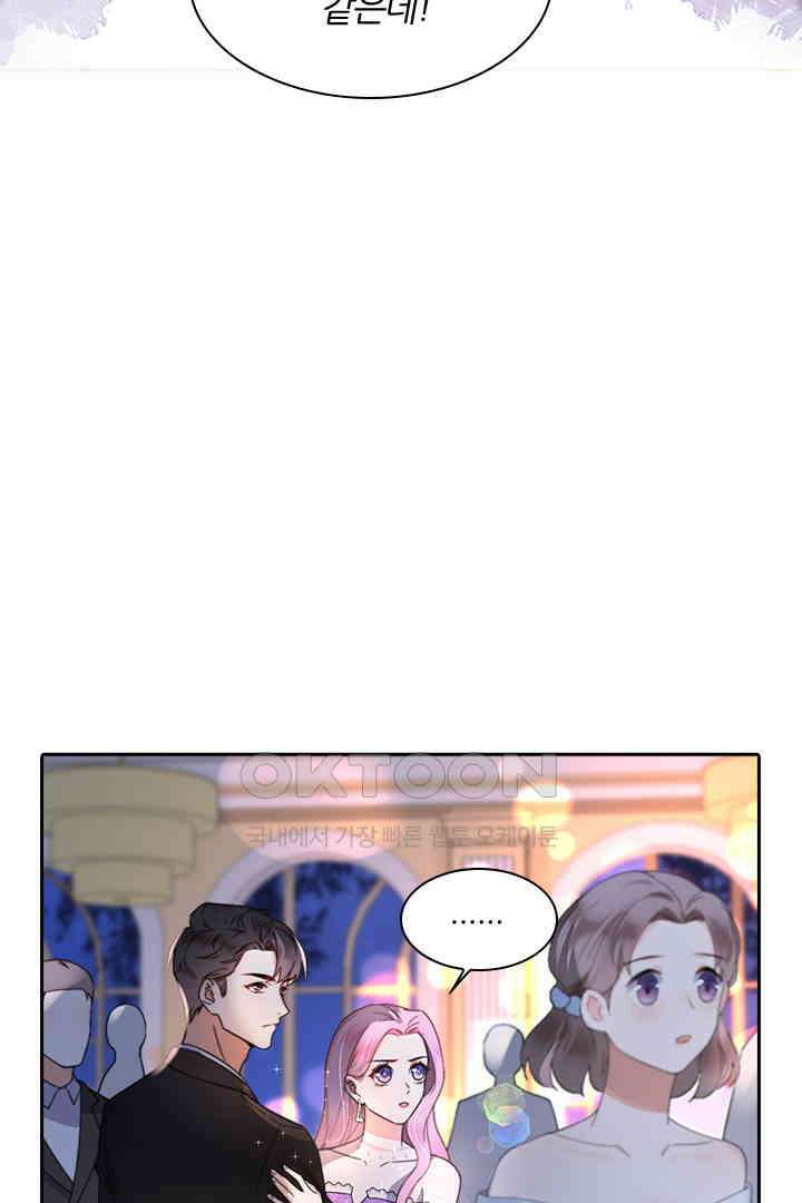 대행 남친 27화 9