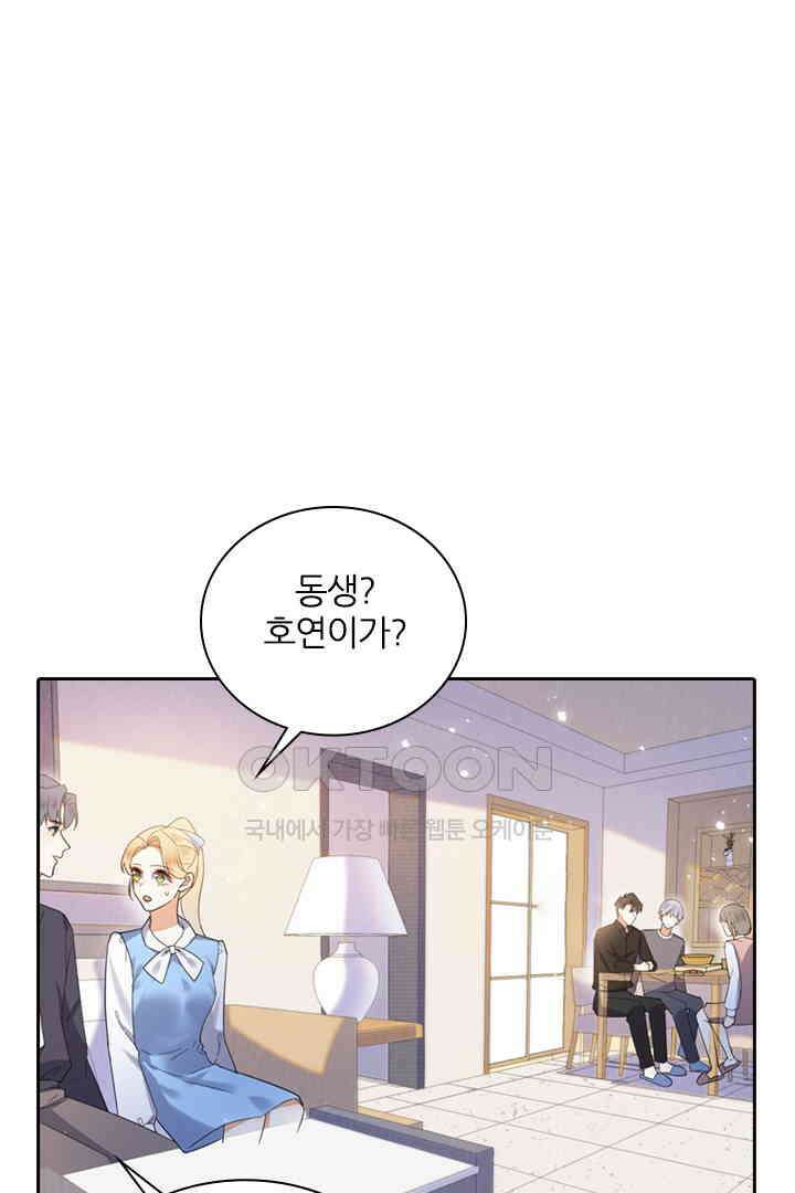 대행 남친 33화 1