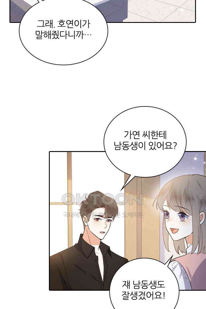대행 남친 33화 2