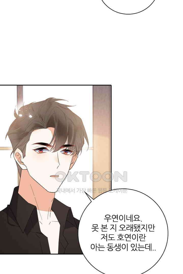 대행 남친 33화 3